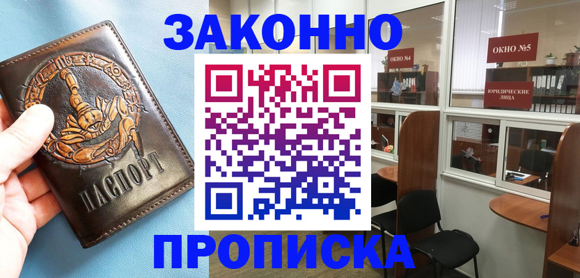 временная прописка в Ершове