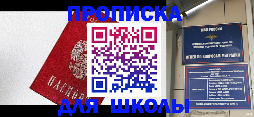 прописка ребенка в Ершове