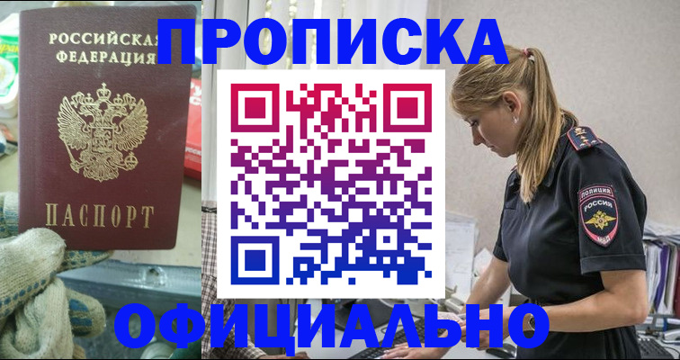 временная регистрация для всех в Ершове